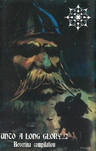 Various "Unto A Long Glory...Beverina Compilation 2" кассета