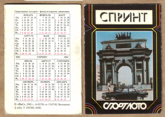 Календарь Спринт 1983