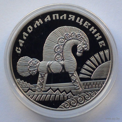 1 рубль, Народные промыслы и ремёсла белорусов - Соломоплетение, 2009