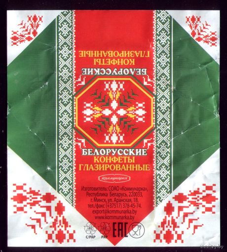 Конфеты Белорусские