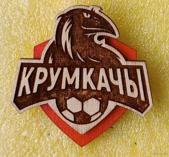Футбол ФК Крумкачы (деревянный, крепление - заколка)