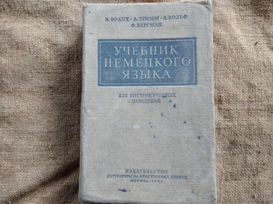 Учебник немецкого языка