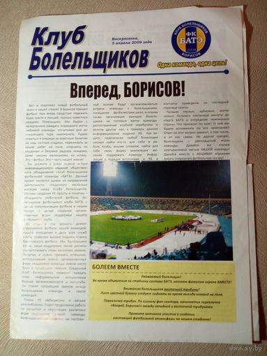 Журнал Клуб Болельщиков ФК БАТЭ Борисов