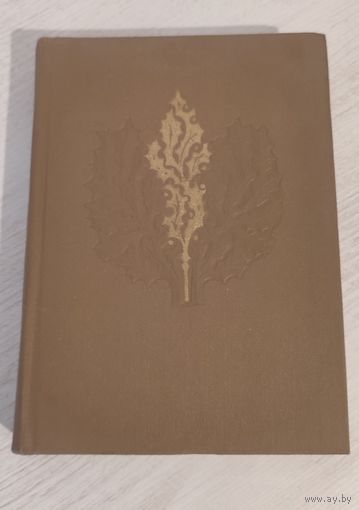 Вергилий. Буколики. Георгики. Энеида : пер. с лат. (1979). Серия: "Библиотека античной литературы"