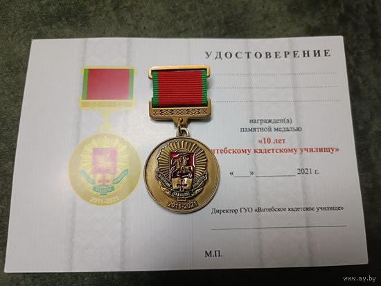 Витебскому кадетском  училищу - 10 лет