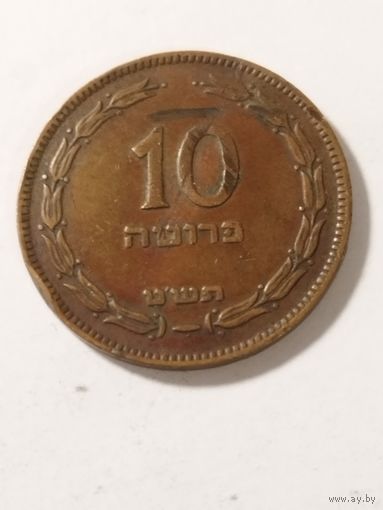 Израиль 10 прута 1949