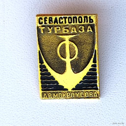 Севастополь. Турбаза. Ф-54.