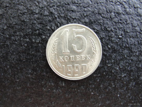 Продажа коллекции с 1 рубля! Монеты СССР.