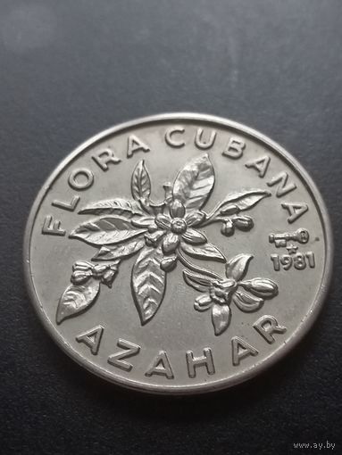 Куба 1 песо 1981 г. - Флора Кубы - Флёрдоранж