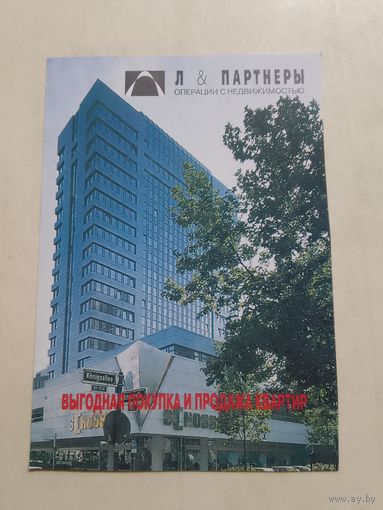 Карманный календарик. Екатеринбург. Недвижимость. 1997 год