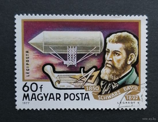 Марка ВЕНГРИЯ Авиация