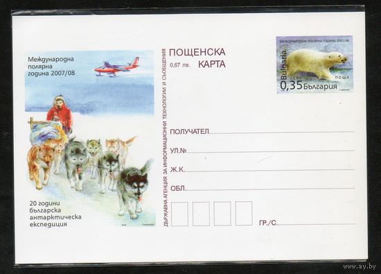 Почтовая карточка Международный полярный год  Болгария 2008 год