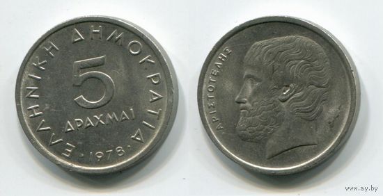 Греция. 5 драхм (1978, XF)