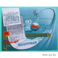Марка СССР 1978 год. 4931. Блок. 60-летие Союзпечати. Спутник "Молния".