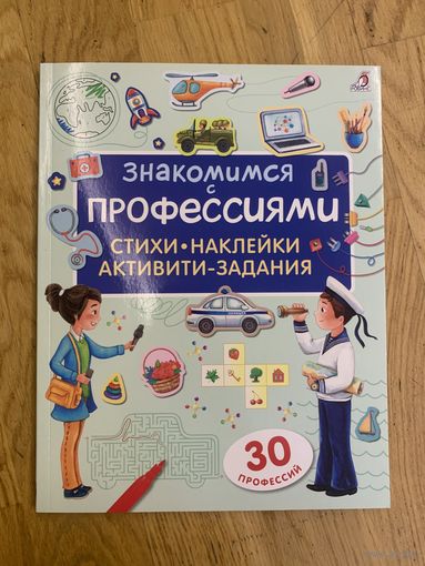 Знакомимся с профессиями