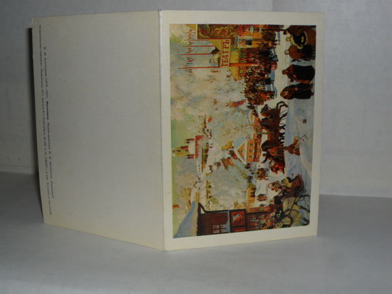 Открытка Кустодиев Б.М. (1878-1927). Масленица. Музей-квартира И.И. Бродского