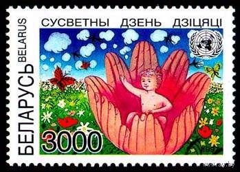 Марка "Всемирный день ребенка. 3000"