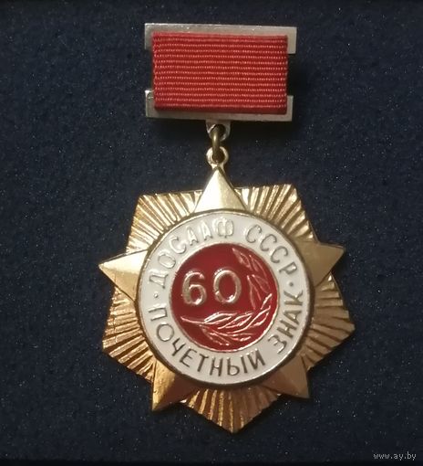 Почётный знак"ДОСААФ СССР 60 лет"