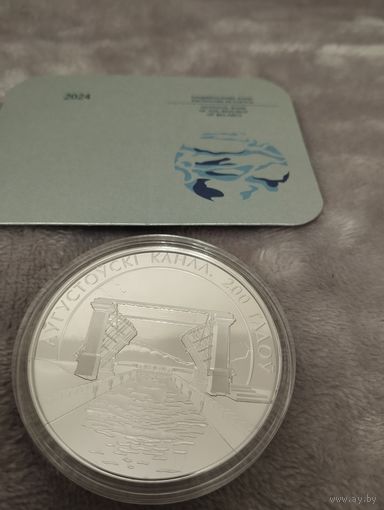 Августовский канал