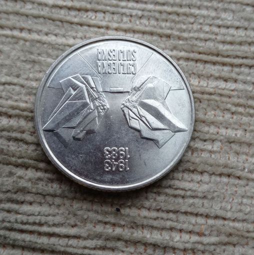 Werty71 Югославия 10 динаров 1983 Блеск 40 лет со дня битвы на реке Сутьеска