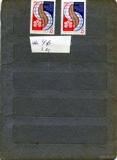 СССР, 1973 ,КОНГРЕСС МИРОЛЮБИВЫХ СИЛ 2м  бу   простая и УФ  чистая