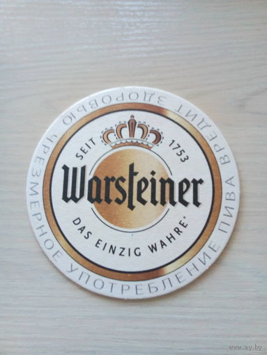 Бирдекель Warsteiner