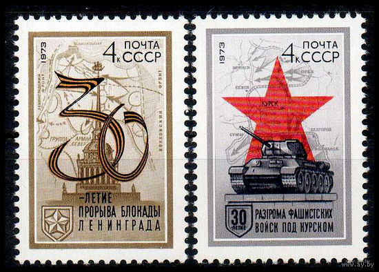 30-летие военных побед. 1973. Полная серия 2 марки. Чистые