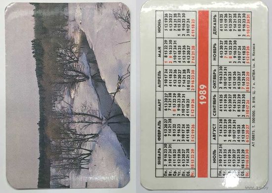 Карманный календарик 1989