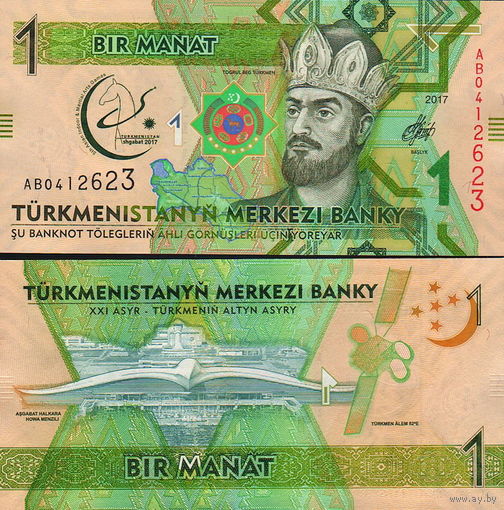 Туркменистан 1 Манат 2017 год  UNС  (Азиатские игры)