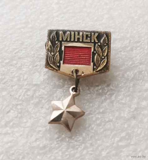 Минск город Герой #2602-CР42