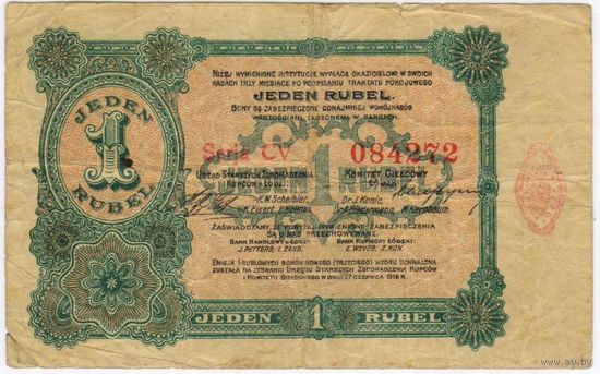 Лодзь, 1916 г., 1 рубль. Редкий!!!.