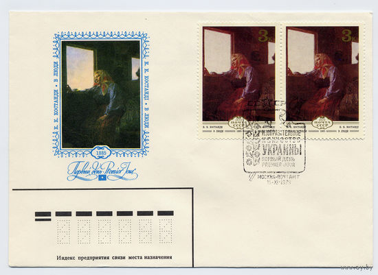 СССР 1979 г. КПД -4шт  Живопись Украины ((64))