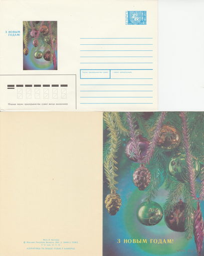 Беларусь 1991 З Новым годам! С Новым годом! (к4)