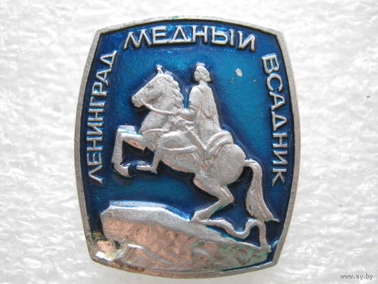 Ленинград, медный всадник.