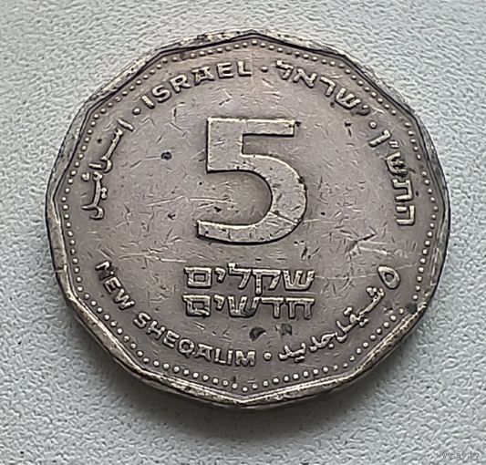 Израиль 5 новых шекелей, 1990  1-5-4