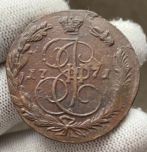 5 копеек 1771 ЕМ Красивый двойной удар!