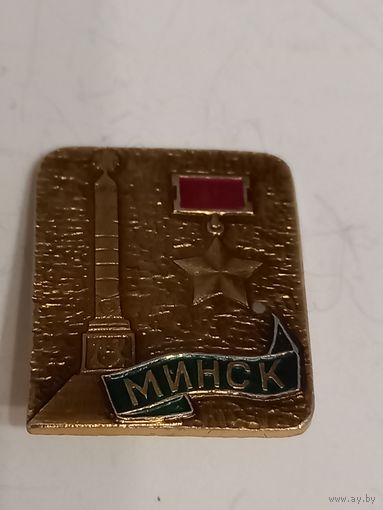 Значок Минск город герой
