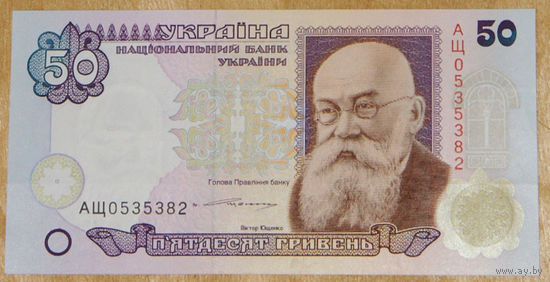 Украина 1996 50 гривен Ющенко UNC
