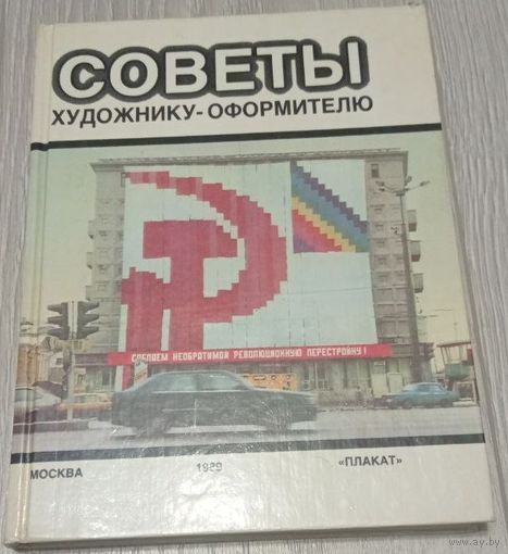 Советы художнику-оформителю