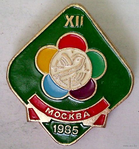 РАСПРОДАЖА!!! - ЗНАЧОК "XII Всемирный Фестиваль Молодёжи и Студентов"