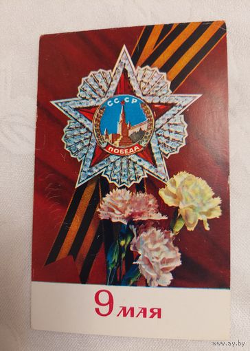 Открытка