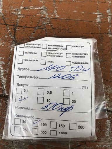 Чип конденсатор NPO 50B 1206 510пф+5%