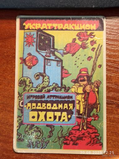 Календарик Украттракцион 1986 Подводная охота