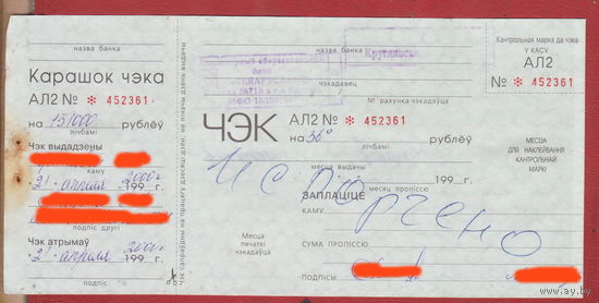 Чек Карашок чэка Беларусбанка 2000 год лот 1