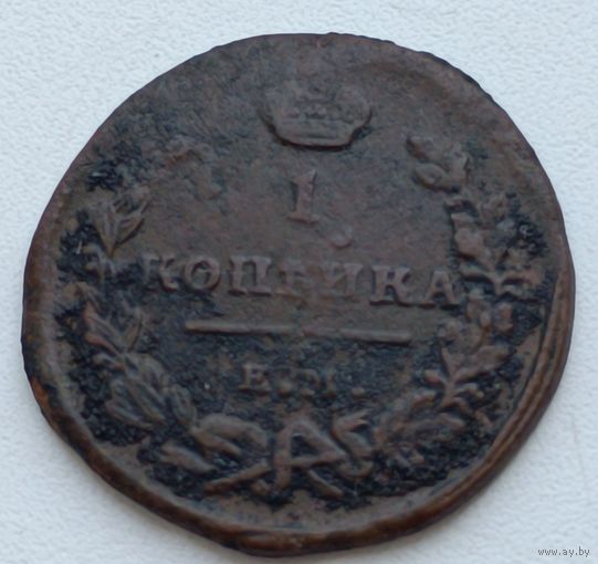 Россия. 1 копейка 1818 года . ЕМ НМ. Немытая.