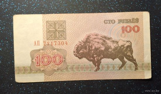 100 рублей 1992 АП распродажа коллекции