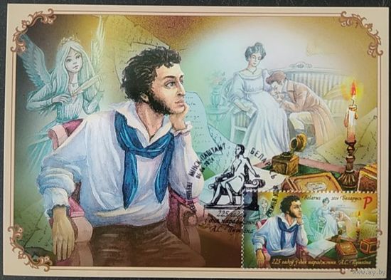 Беларусь 2024 КМ 225л Пушкину.