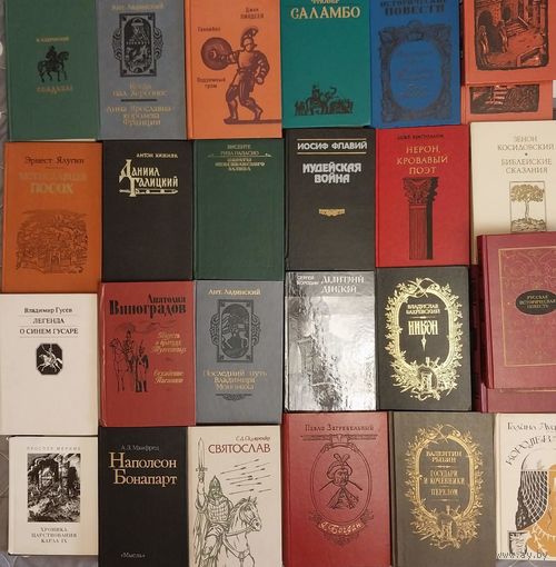 Библиотека исторической книги.26 штук.