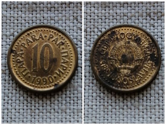 Югославия 10 пара 1990
