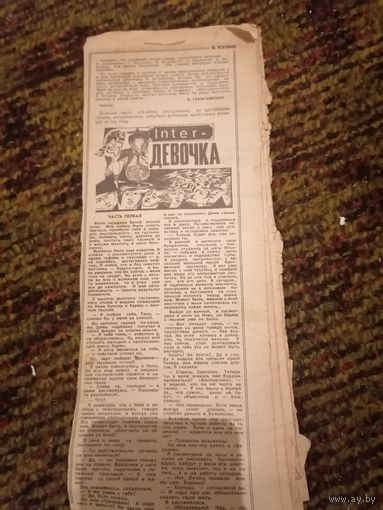 Вырезки из газеты